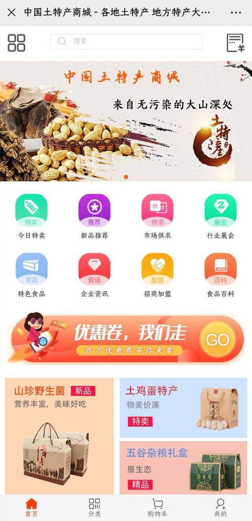 中國土特產商城告訴您,特產行業發展,路在何方