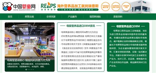 母嬰進口營養食品加工定制頻道正式上線 攜手瑞普斯助力進口oem產業發展