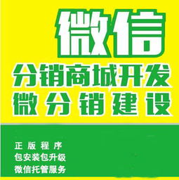 河南分銷商城加盟 微信分銷商城加盟