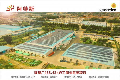 阿特斯 工廠篇 這么多國內工廠都安裝了阿特斯太陽花園整體定制分布式光伏系統